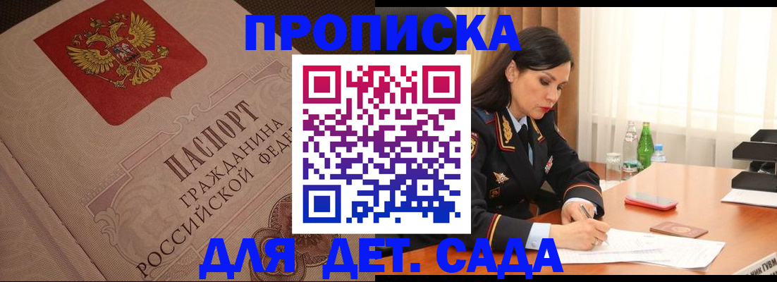 купить прописку в Нюрбе