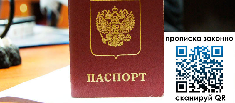 прописка в Нюрбе регистрация в Нюрбе